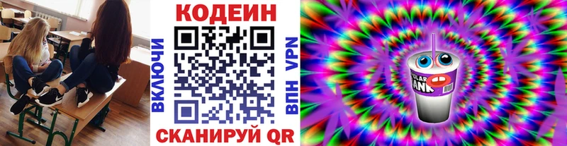 Купить где  Топки  Кодеиновый сироп Lean Purple Drank 